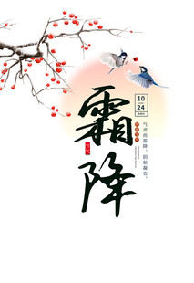 霜降