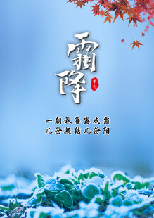 霜降