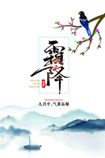 霜降节气水墨国风海报
