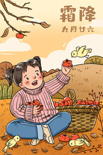 霜降