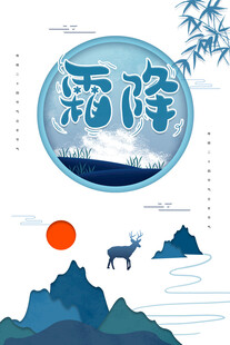 霜降