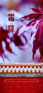霜降
