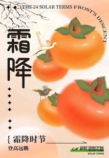 霜降