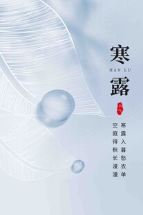 寒露