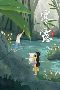 寒露