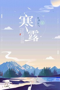 寒露