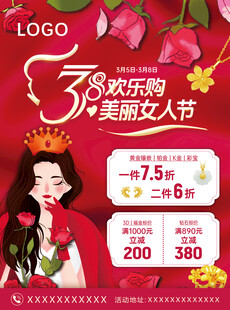 三八女神节妇女节黄金珠宝海报图