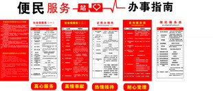 便民服务