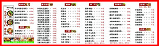 中式餐馆菜单价目表