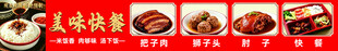 美味快餐宣传横幅