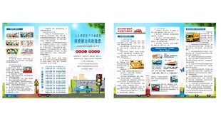 交通安全生产折页