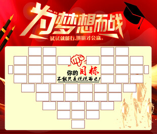 为梦想而战