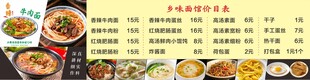 面馆菜单价格表 CDR 源文件