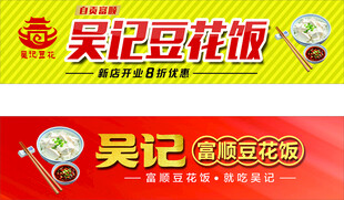 吴记豆花饭