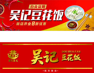 吴记豆花饭