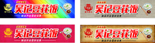 吴记豆花饭