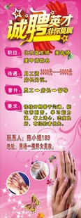 美容美甲招聘