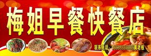 早餐店招牌