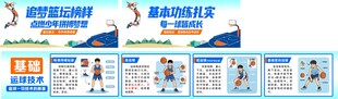 校园 篮球 基础 动作