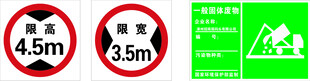 交通限高限宽及避险标识