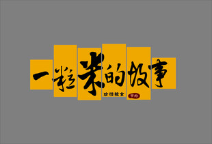食堂餐饮文化墙