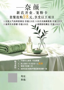 美容新店开业促销海报