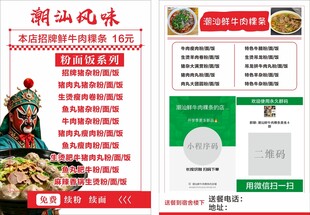 粉面饭菜单菜谱传单海报