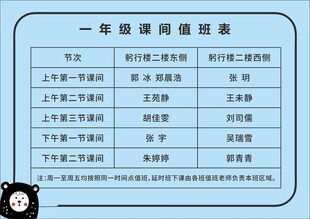 一年级课间值班表