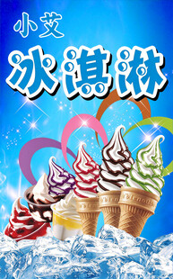 小艾冰淇淋宣传海报