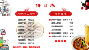 水饺 面食 价目表
