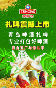 青岛扎啤