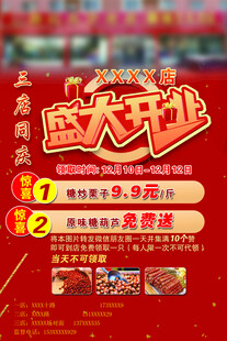 开业海报