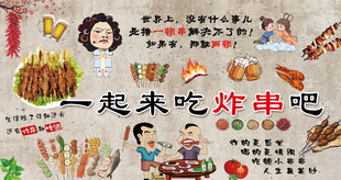 烧烤海报