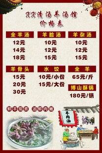 羊肉汤价格表