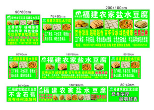 盐水豆腐多款宣传模板