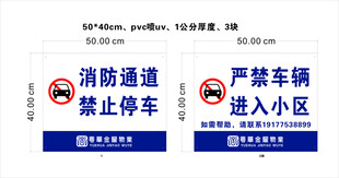 消防通道警示标识牌
