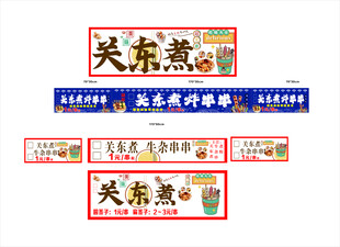 关东煮招牌设计素材