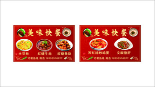 美味快餐宣传卡片