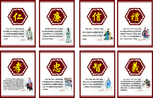 中华传统八德文化展板