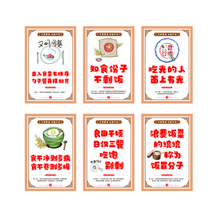 食堂光盘行动宣传海报