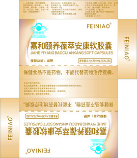 保健品软胶囊包装盒展开图