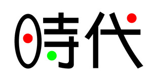 时代艺术字