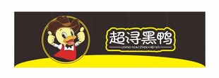 鸭货门头