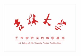 吉林大学