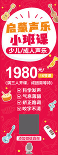 声乐小班课招生海报