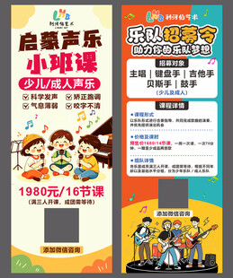 音乐培训乐队招募宣传展架
