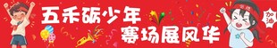 横幅 条幅 运动会