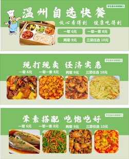 自选快餐 灯箱布 菜单 价格表
