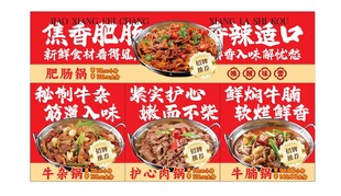 牛肉锅海报