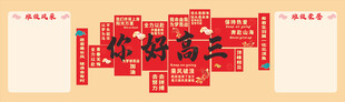 你好高三学习园地